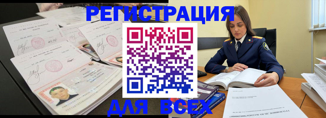 прописка в Славгороде