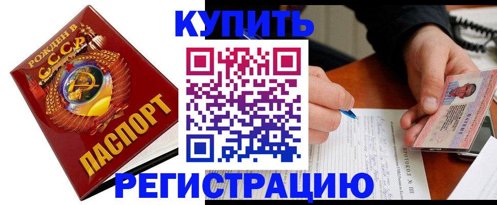 прописка ребенка в Славгороде