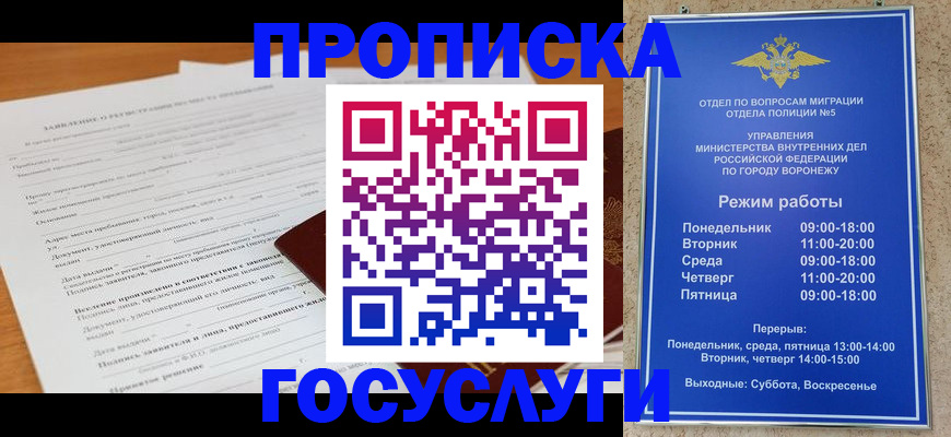 прописка штамп в Славгороде