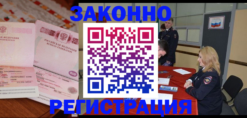 временная регистрация в квартире в Славгороде