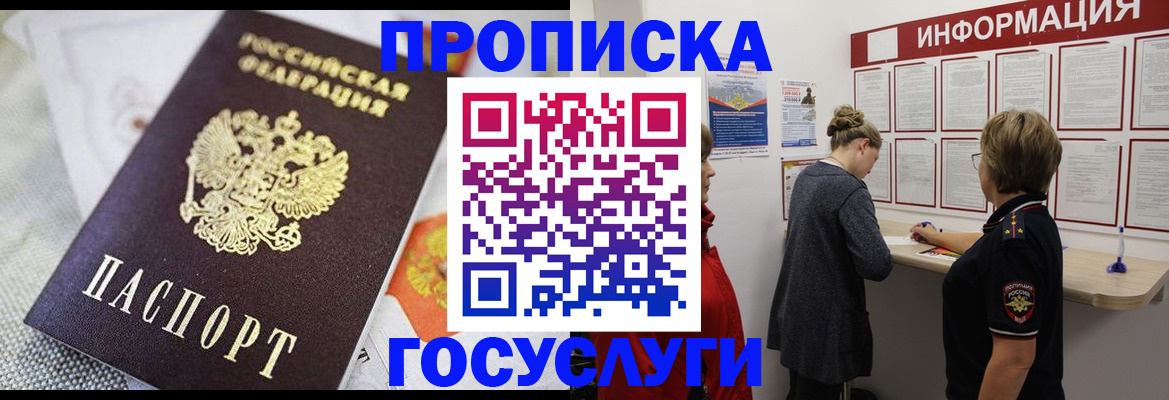 временная регистрация гарантия в Славгороде