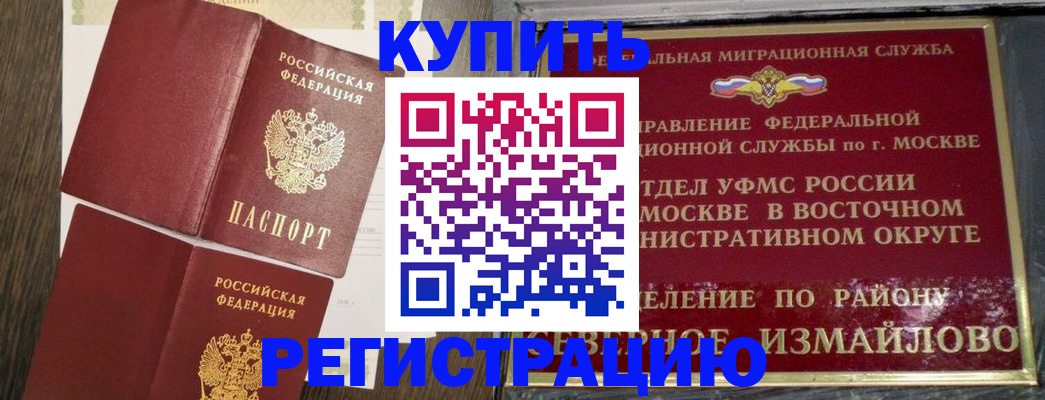 временная регистрация в Славгороде