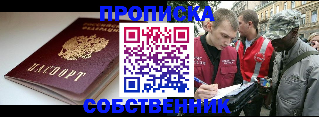 временная регистрация недорого в Славгороде